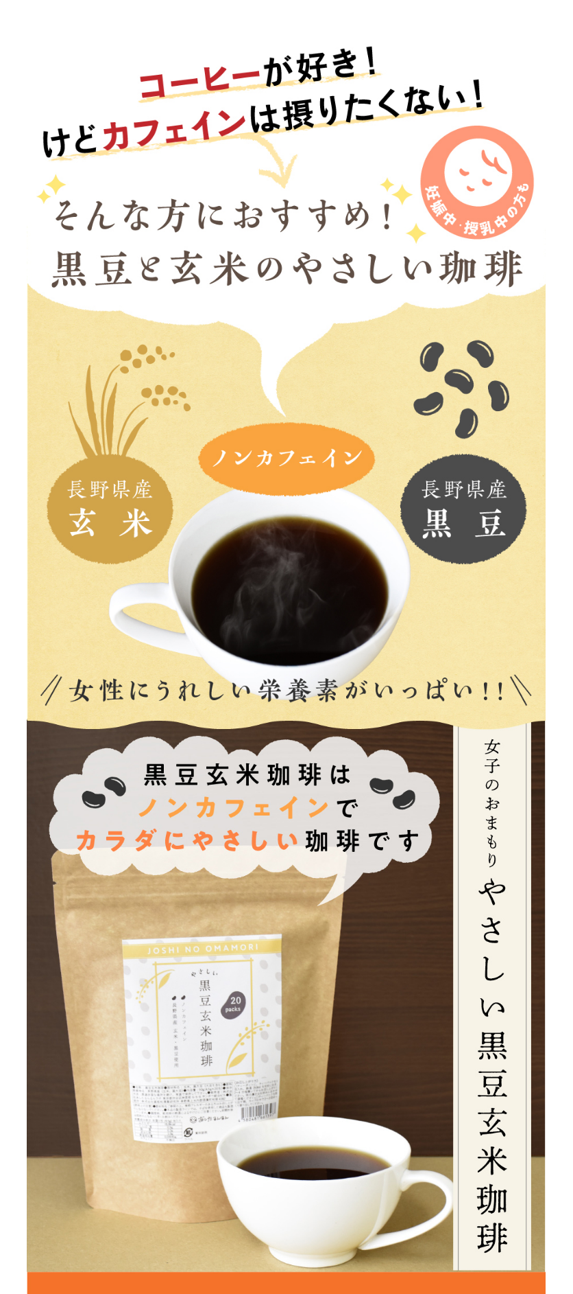 やさしい黒豆玄米珈琲